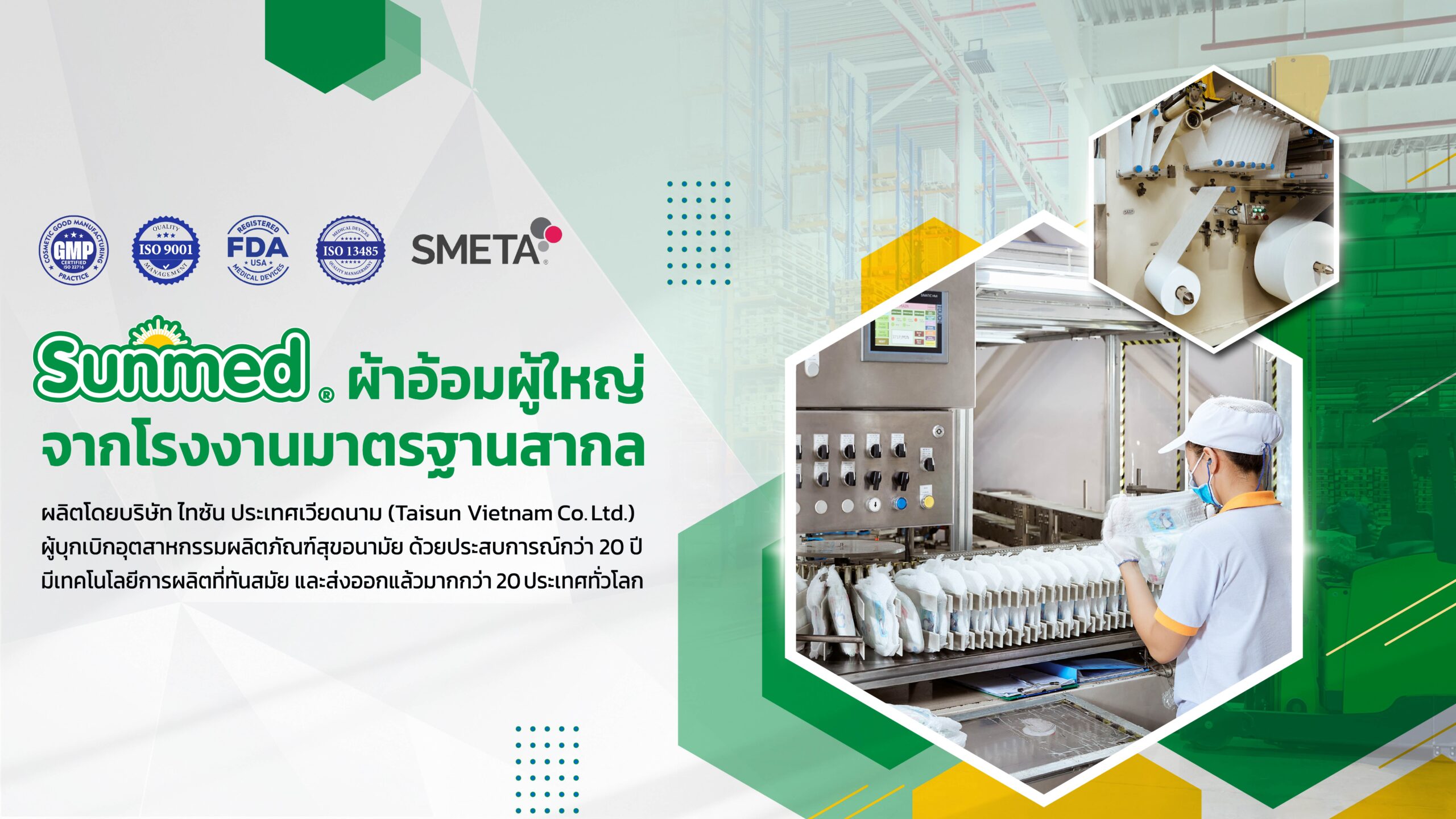 Sunmed ผ้าอ้อมผู้ใหญ่