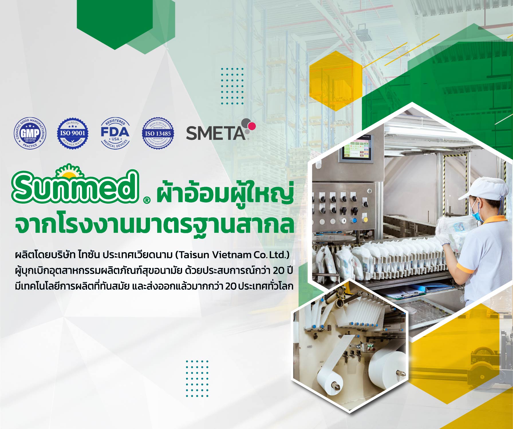 Sunmed ผ้าอ้อมผู้ใหญ่_430x360px